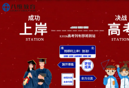 高考加油！！八维教育祝所有莘莘学子 金榜题名前程似锦 旗开得胜一举夺魁