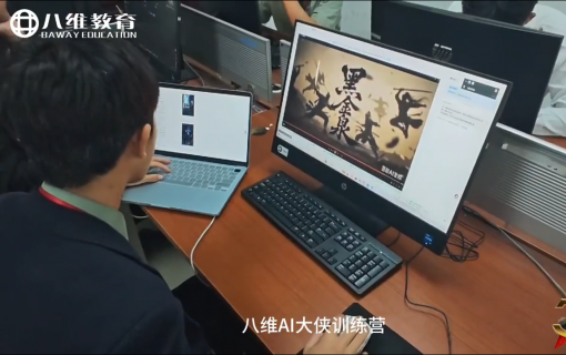 八维教育IT培训