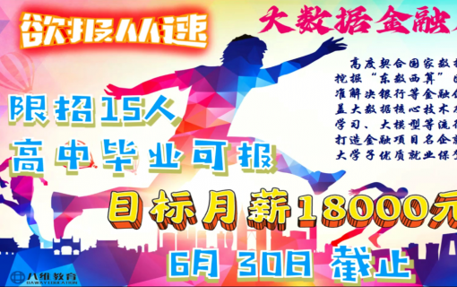 八维教育IT培训