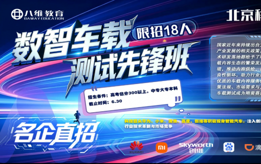 八维教育IT培训