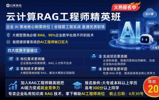 八维教育IT培训