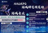 锁定20个精英席位！八维教育MMORPG游戏研发班：把爱好变成月薪18000+的硬核职业