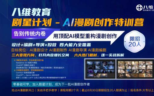 八维教育IT培训