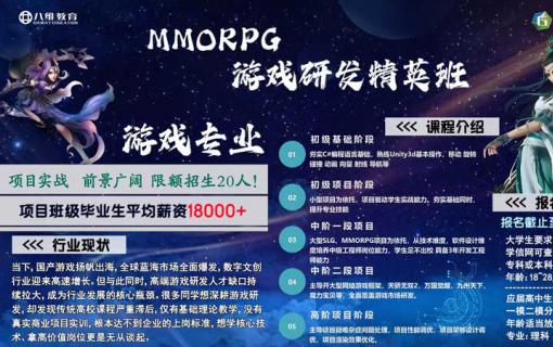八维教育IT培训