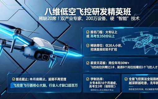 八维教育IT培训