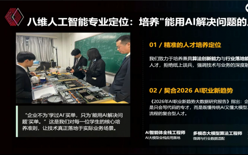 八维教育IT培训
