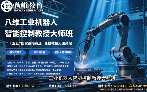 八维教育IT培训