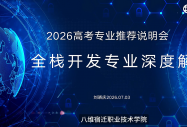 国家战略托底，数字时代刚需，选长青专业，走稳就业之路