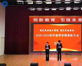 八维宿迁职业技术学院、宿迁科技学校 春季学期表彰大会隆重召开