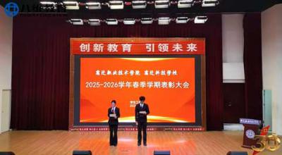 八维宿迁职业技术学院、宿迁科技学校 春季学期表彰大会隆重召开