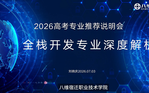 八维教育IT培训