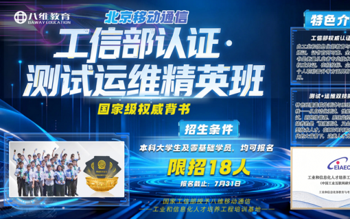 八维教育IT培训