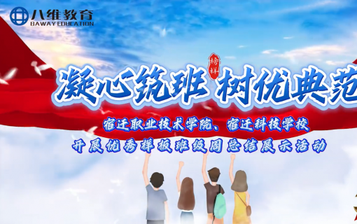 八维教育IT培训