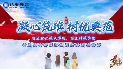 凝心筑班，树优典范！宿迁职业技术学院、宿迁科技学校 “样板班周总结活动” 顺利开展！