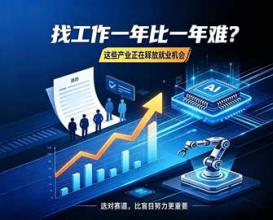 求职内卷逐年加剧，国家指明就业新方向