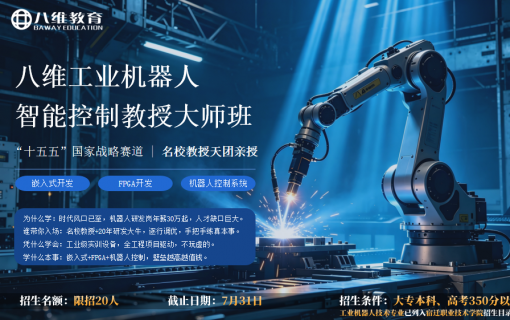 八维教育IT培训