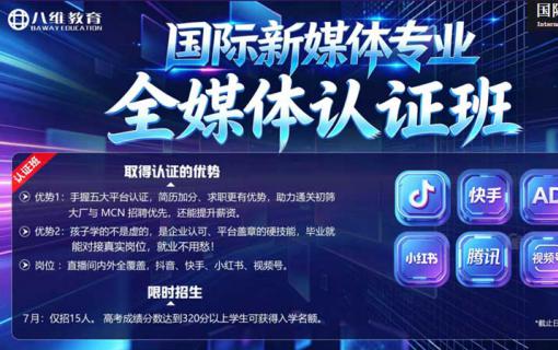 八维教育IT培训
