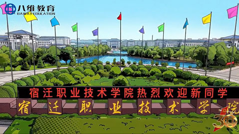 带你从不一样的角度看八维宿迁校园