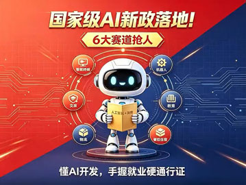 国家级 AI 新政重磅落地！“人工智能 + 消费” 上升为国家级战略，六大核心赛道全速铺开