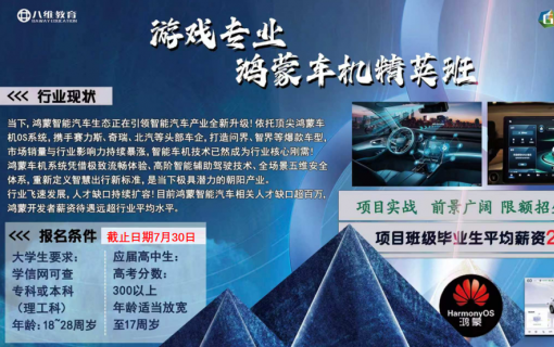 八维教育IT培训