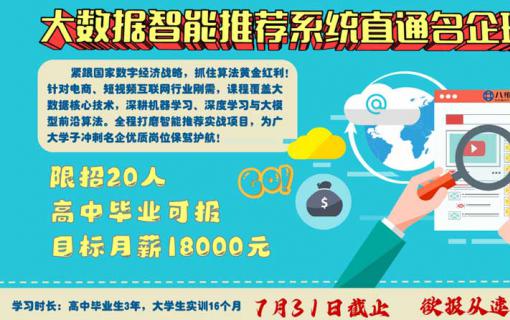 八维教育IT培训