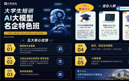 八维教育IT培训