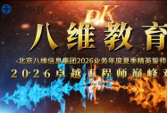 避开就业内卷！紧跟国家战略，八维教育布局机器人、数字孪生高薪技术专业
