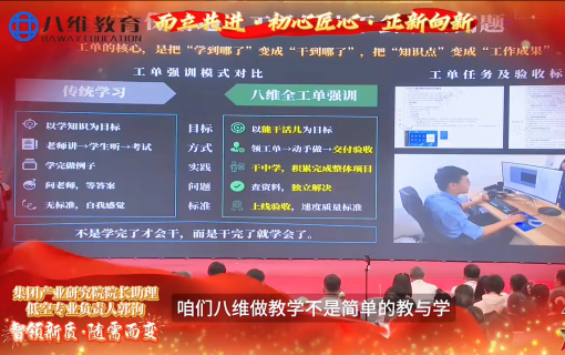 八维教育IT培训
