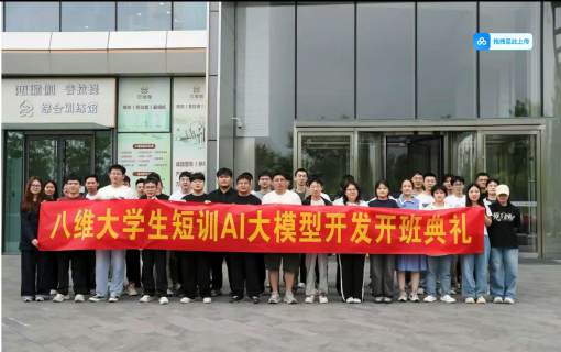 八维教育IT培训