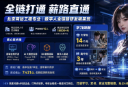 八维教育网站工程・7 月限定｜数字人全链路研发精英班 限量开启招生