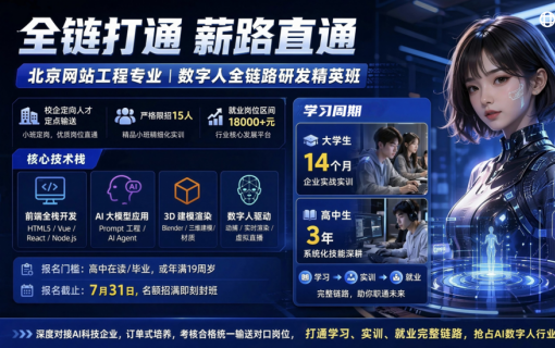 八维教育IT培训