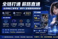 AI 风口赛道｜北京八维数字人研发精英班，一站式掌握数字人商用全流程