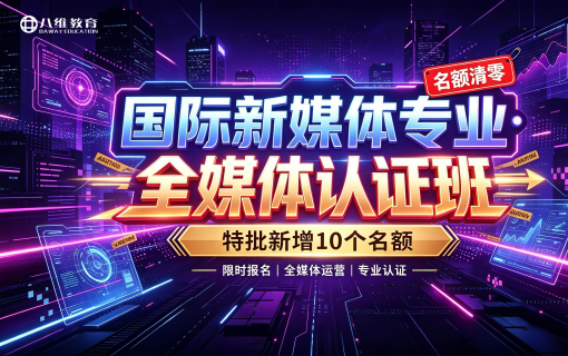 八维教育IT培训