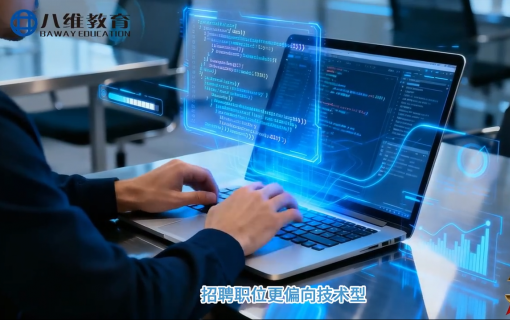 八维教育IT培训