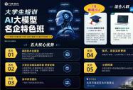投身AI应用开发新浪潮：八维教育大模型实战培训班