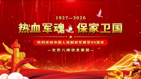 热烈庆祝中国人民解放军建军 99 周年！铁血铸军魂，赤胆护家国。八一建军节，致敬最可爱的人