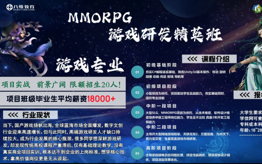八维教育IT培训