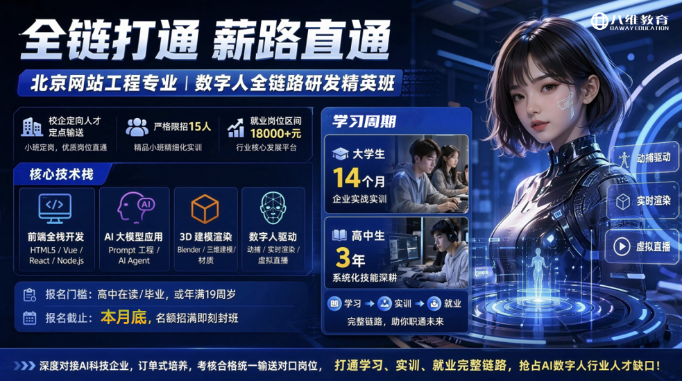 八维教育IT培训