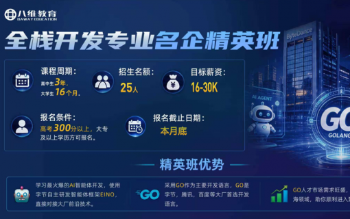 八维教育IT培训