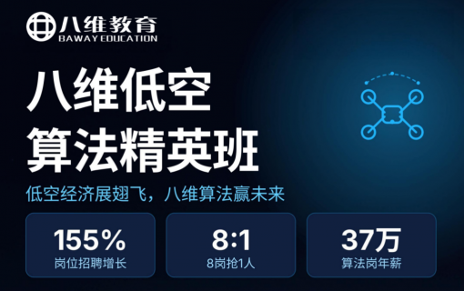 八维教育IT培训