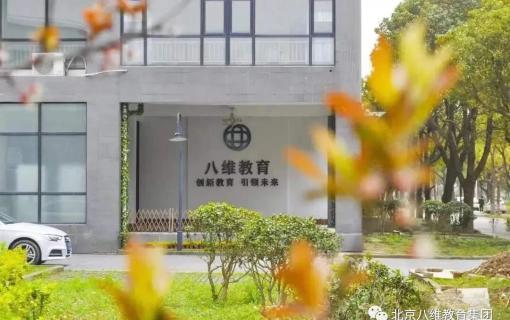 八维教育IT培训