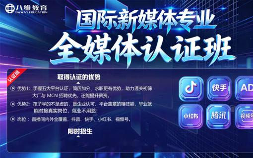 八维教育IT培训