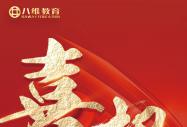 喜报 | 盛夏“薪”希望，八维学子7月就业喜报震撼来袭！