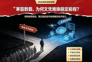 2026，拒绝“毕业即失业”：当文凭不再是铁饭碗，为何越来越多考生选择八维？