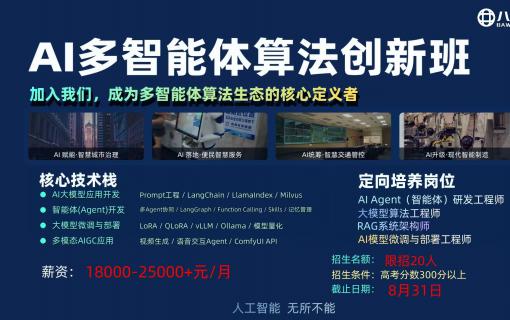 八维教育IT培训