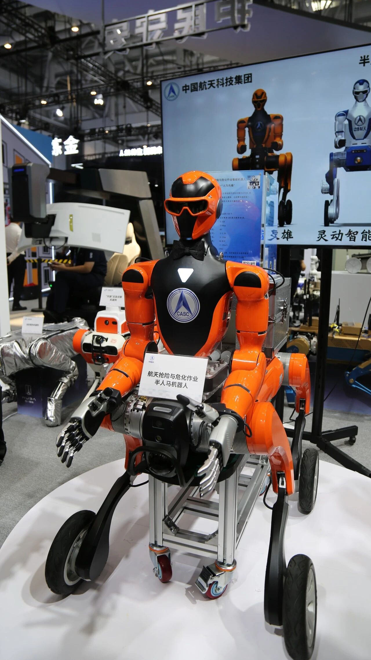 2026世界机器人大会-航天抢险与危化作业半人马机器人