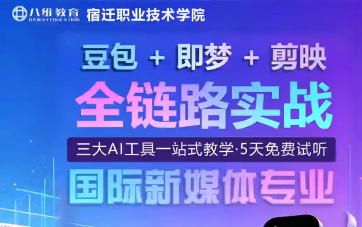 八维教育IT培训