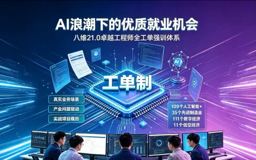 八维教育IT培训