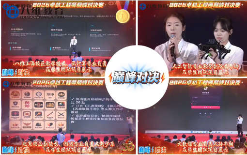 八维教育IT培训