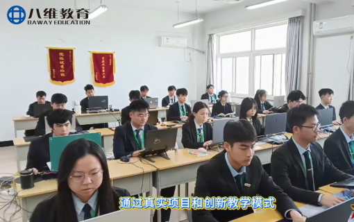 八维教育IT培训